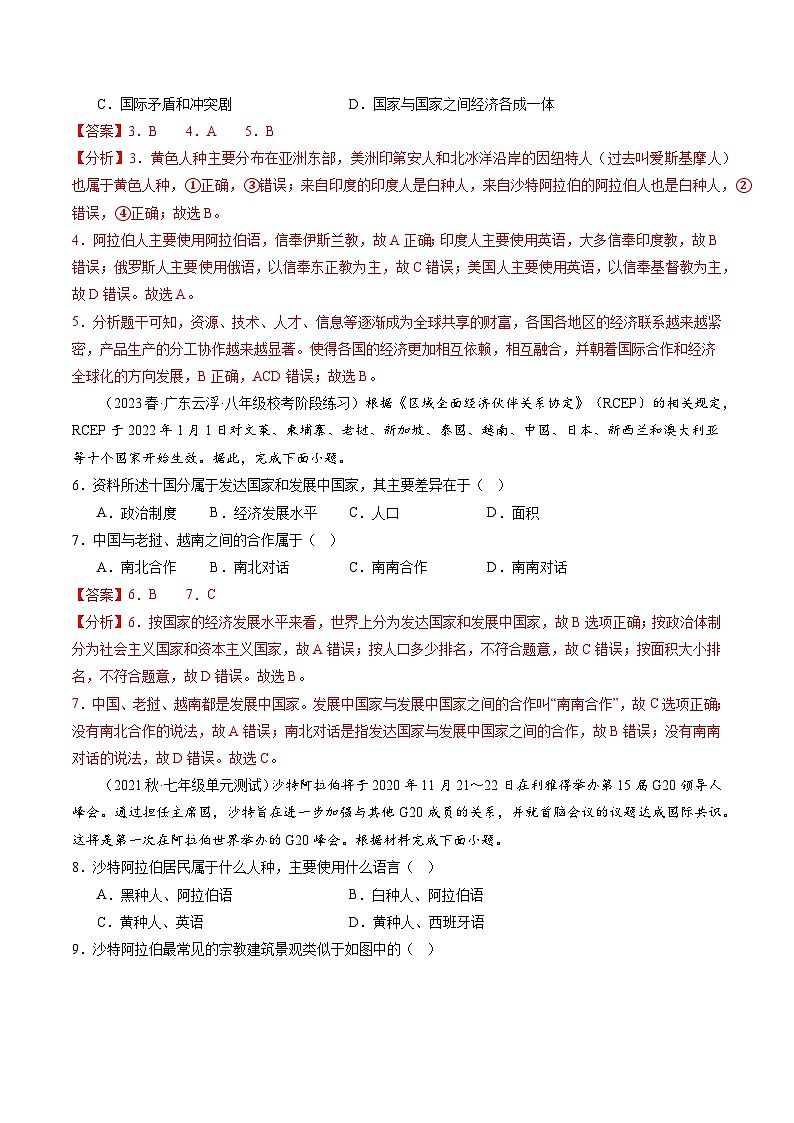 5发展与合作（课件+分层练）-2023-2024学年七年级地理上册同步精品课件03