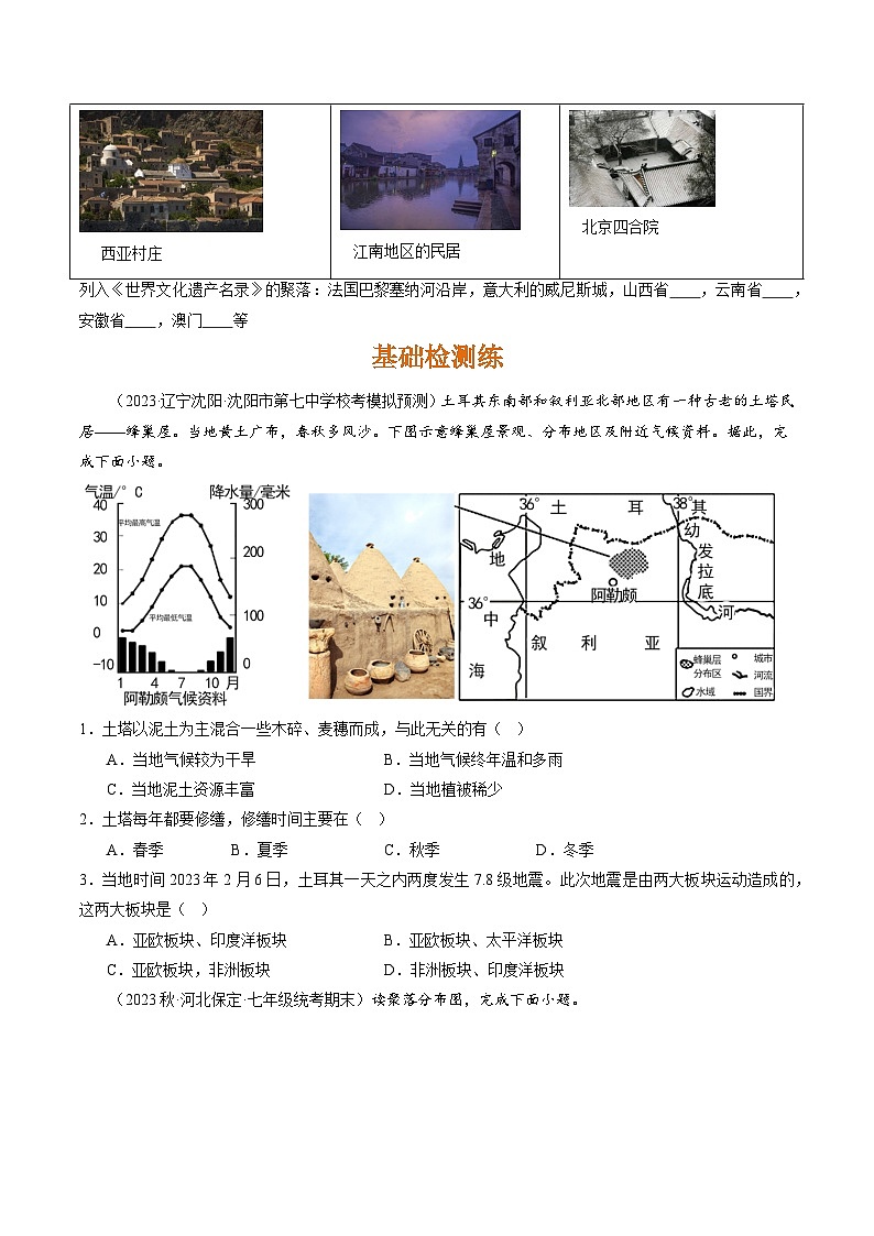 4.3人类的聚居地—聚落（课件+分层练）-2023-2024学年七年级地理上册同步精品课件（人教版）02