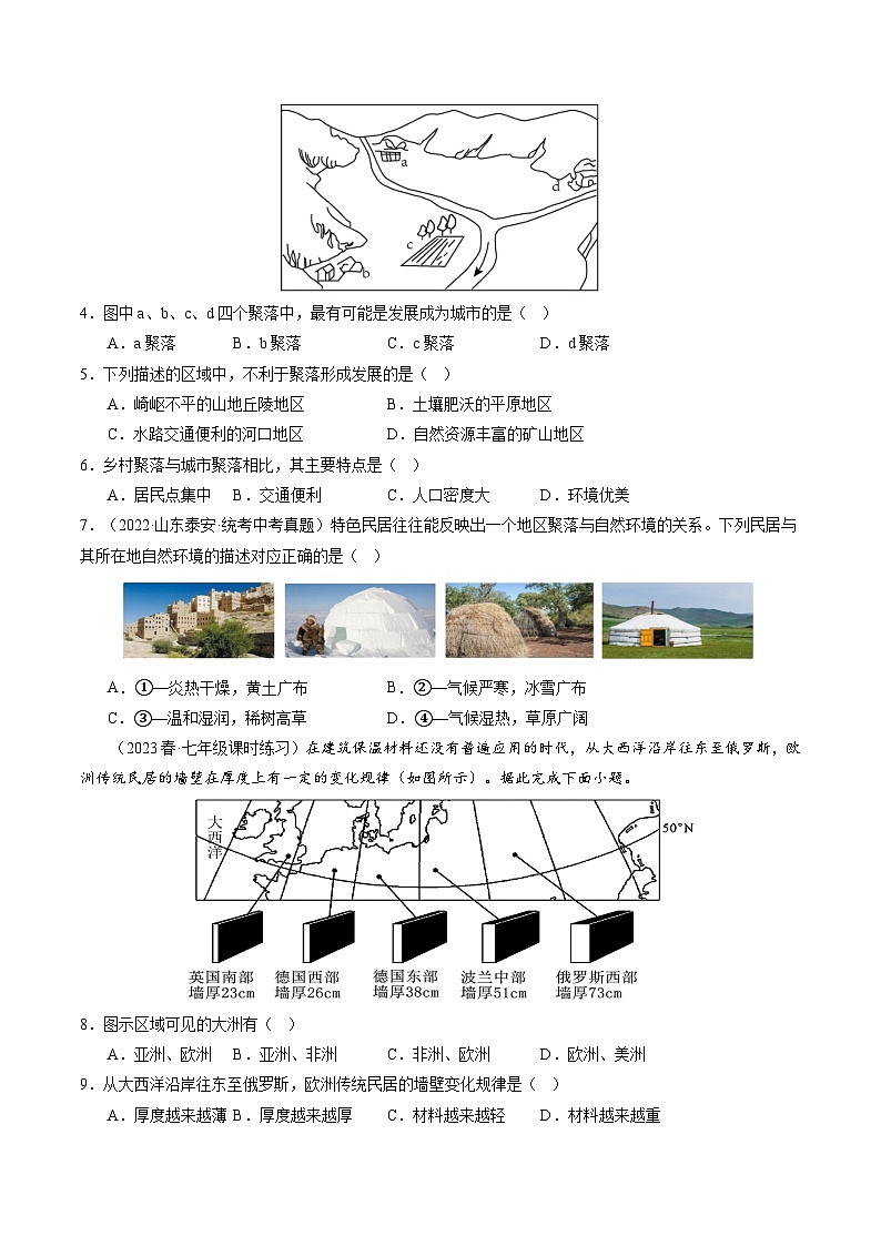 4.3人类的聚居地—聚落（课件+分层练）-2023-2024学年七年级地理上册同步精品课件（人教版）03