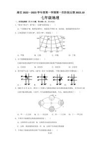 江苏南通海安市2022-2023初一上学期10月地理月考试卷