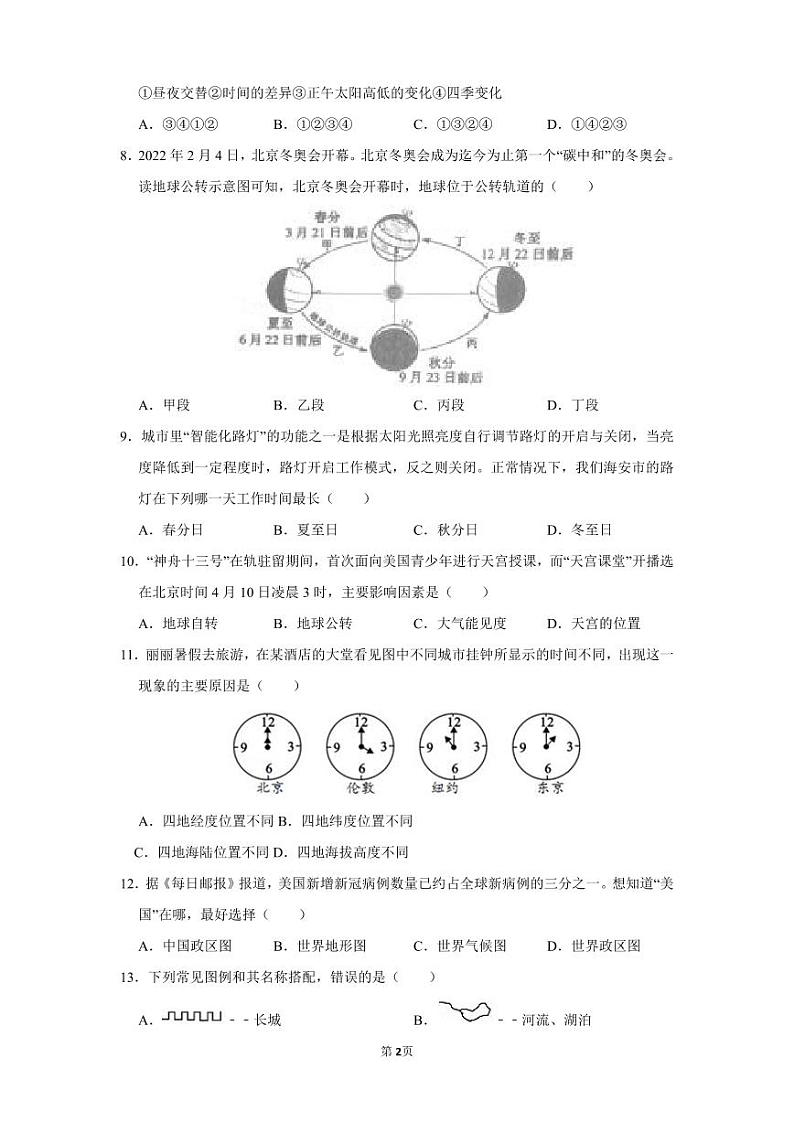 江苏南通海安市2022-2023初一上学期10月地理月考试卷第2页