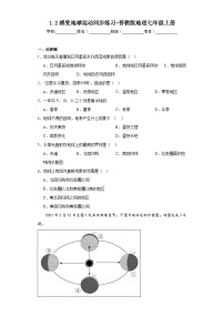 初中地理晋教版七年级上册1.2感受地球运动同步达标检测题