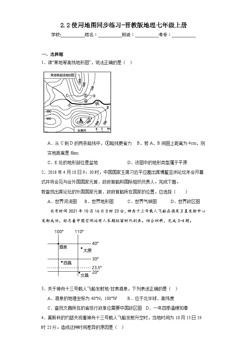 2.2使用地图同步练习-晋教版地理七年级上册01