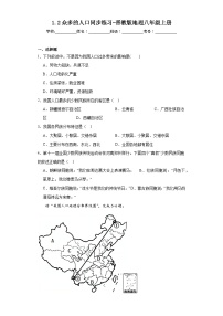 晋教版八年级上册1.2 众多的人口综合训练题