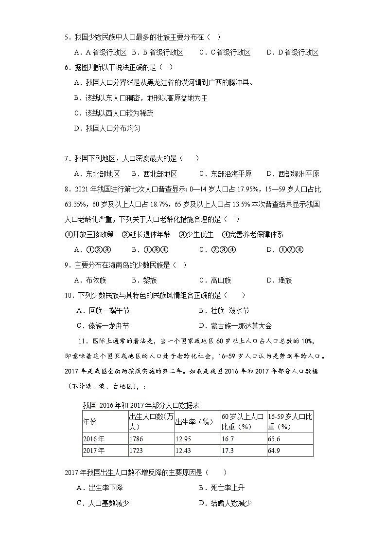 1.2众多的人口同步练习-晋教版地理八年级上册02