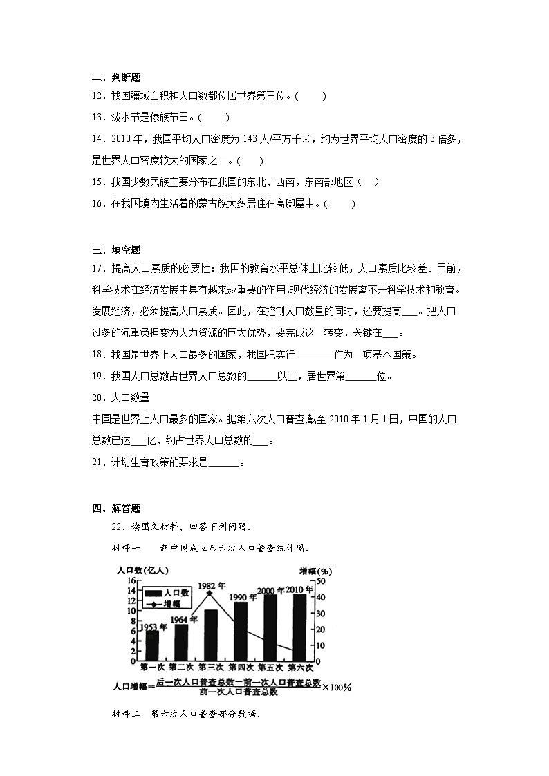 1.2众多的人口同步练习-晋教版地理八年级上册03