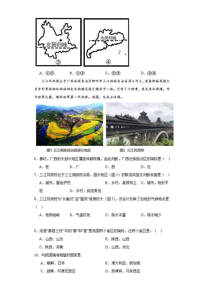 1.1辽阔的国土同步练习-晋教版地理八年级上册第2页