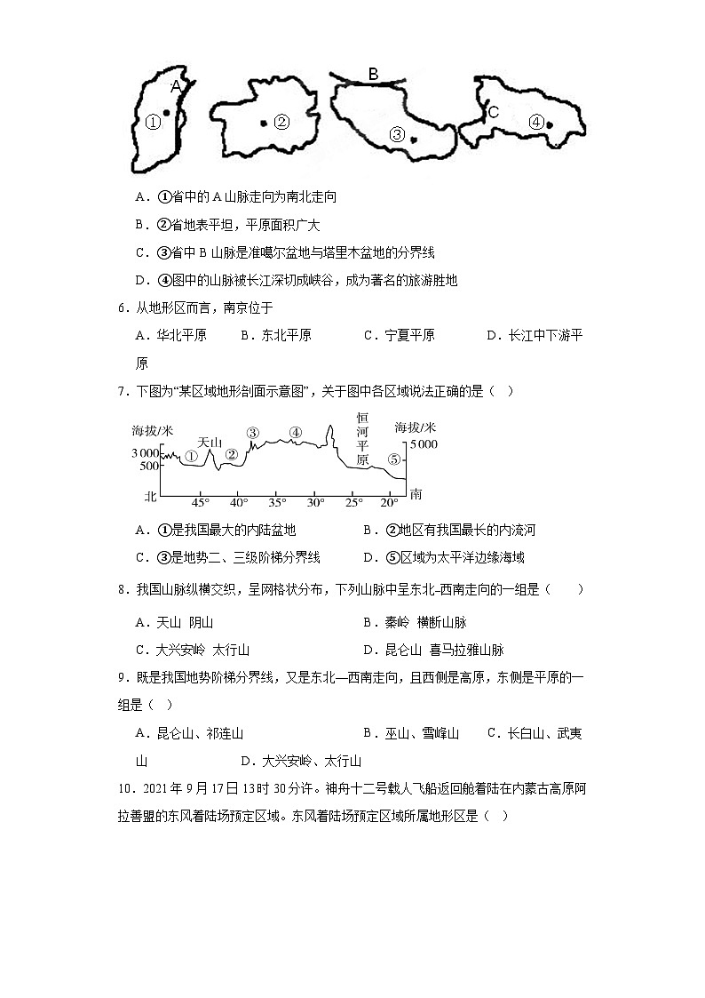 2.1千姿百态的地表形态同步练习-晋教版地理八年级上册第2页