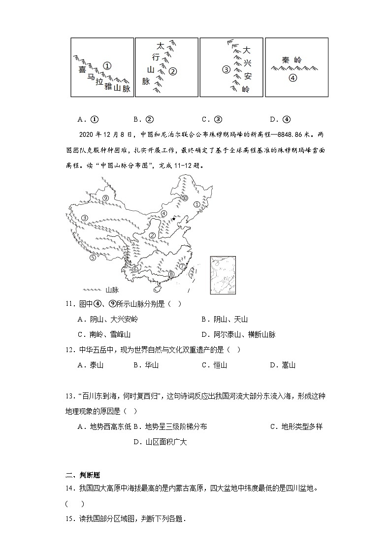 2.1千姿百态的地表形态同步练习-晋教版地理八年级上册第3页