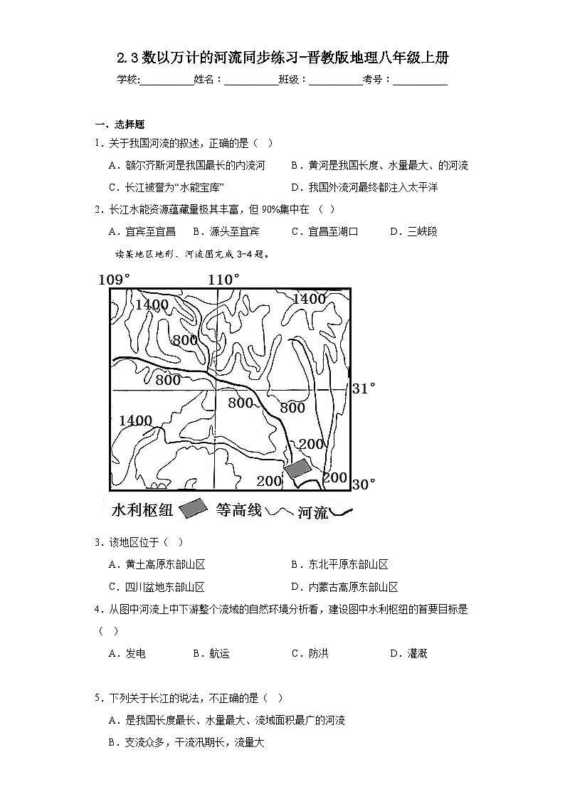2.3数以万计的河流同步练习-晋教版地理八年级上册01