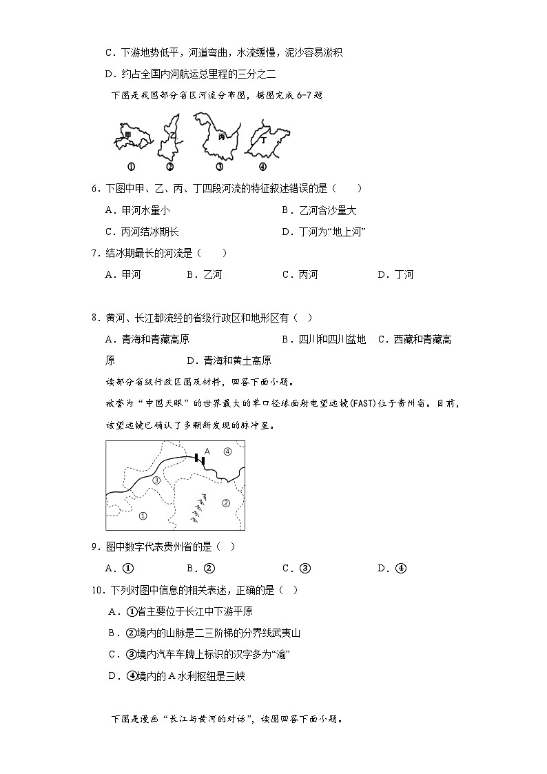 2.3数以万计的河流同步练习-晋教版地理八年级上册02
