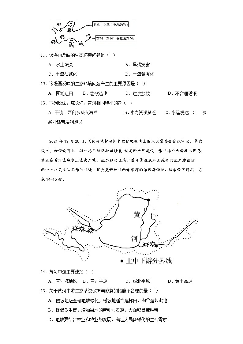 2.3数以万计的河流同步练习-晋教版地理八年级上册03