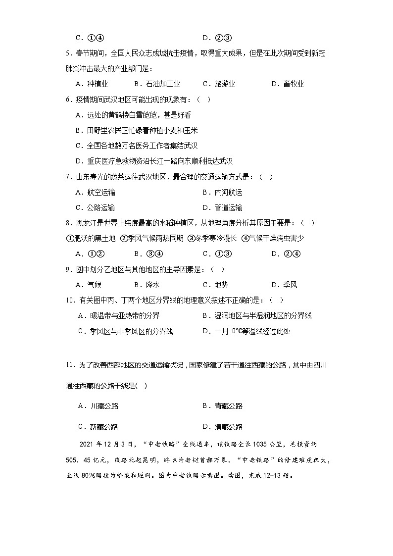 4.3腾飞的交通运输业同步练习-晋教版地理八年级上册02