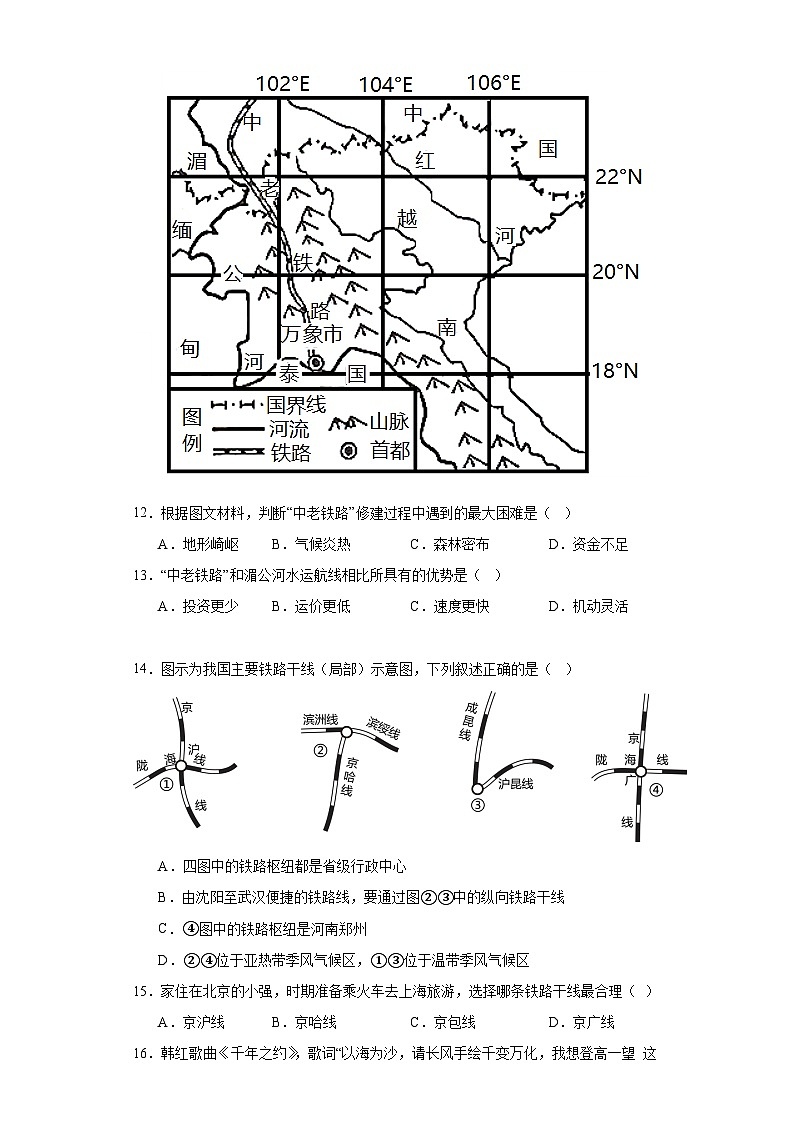 4.3腾飞的交通运输业同步练习-晋教版地理八年级上册03