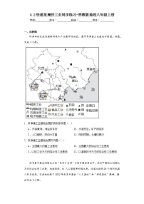 初中地理晋教版八年级上册4.2迅速发展的工业练习题