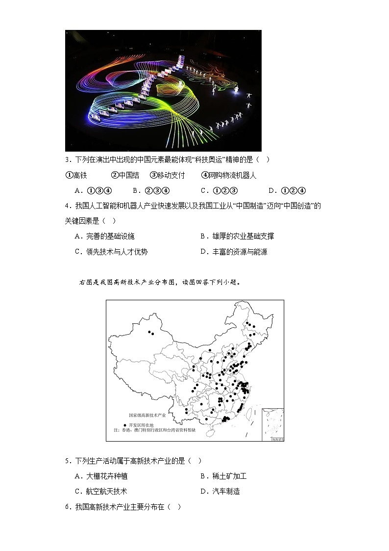 4.2快速发展的工业同步练习-晋教版地理八年级上册02