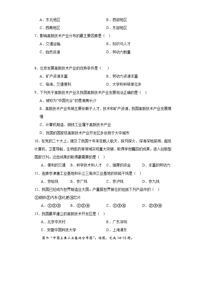 4.2快速发展的工业同步练习-晋教版地理八年级上册03