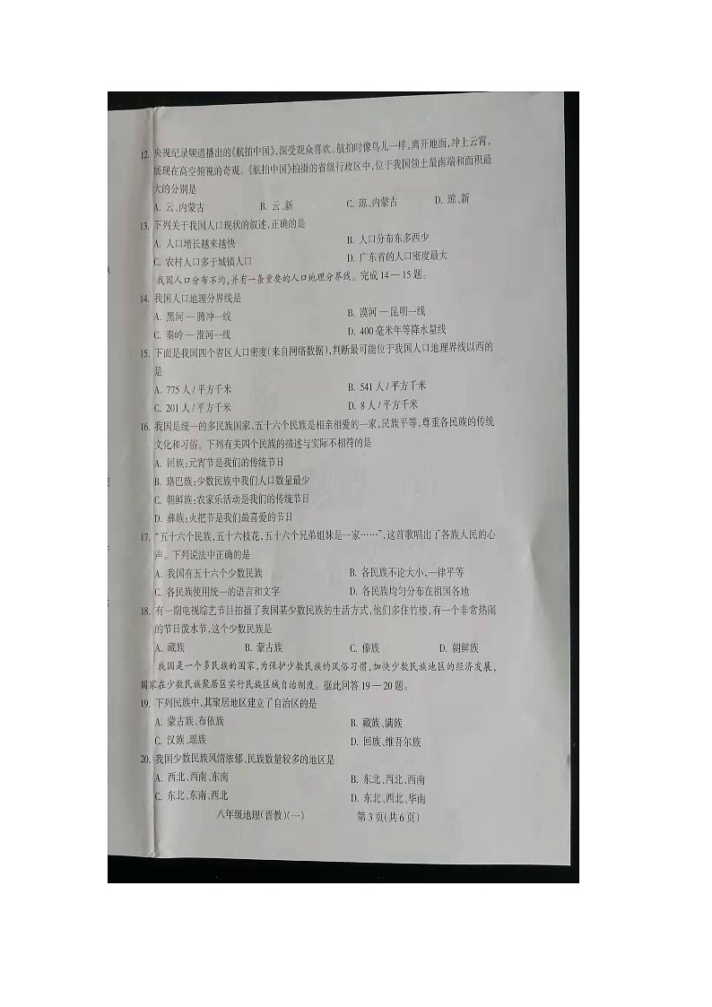 山西省朔州市右玉县教育集团初中部2023-2024学年八年级上学期10月月考地理试题第3页