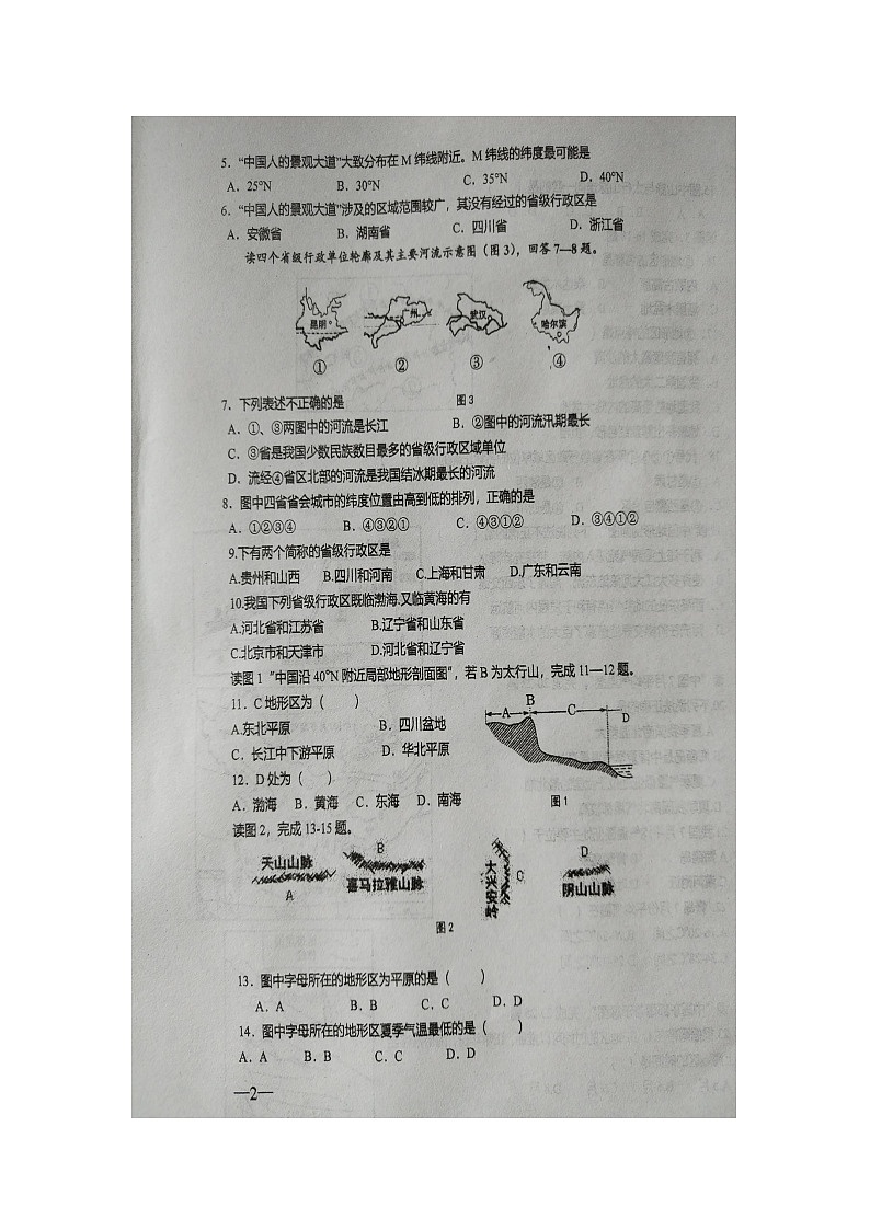 山东省青岛市高新区实验初中2023--2024学年八年级上学期10月月考地理试题第2页