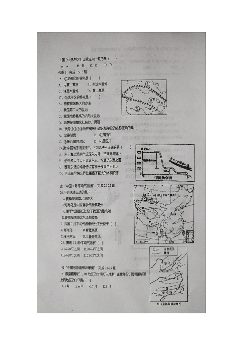 山东省青岛市高新区实验初中2023--2024学年八年级上学期10月月考地理试题第3页