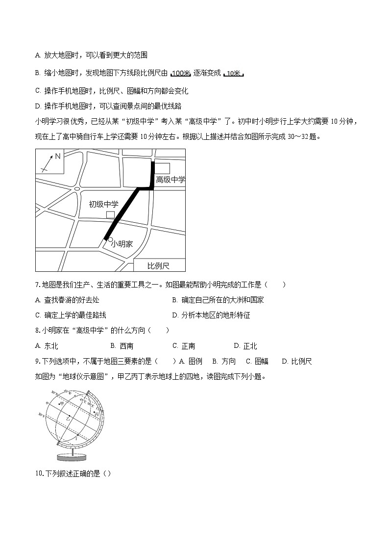 山东省聊城市东阿县姜楼中学2023-2024学年七年级上学期10月月考地理试题第2页