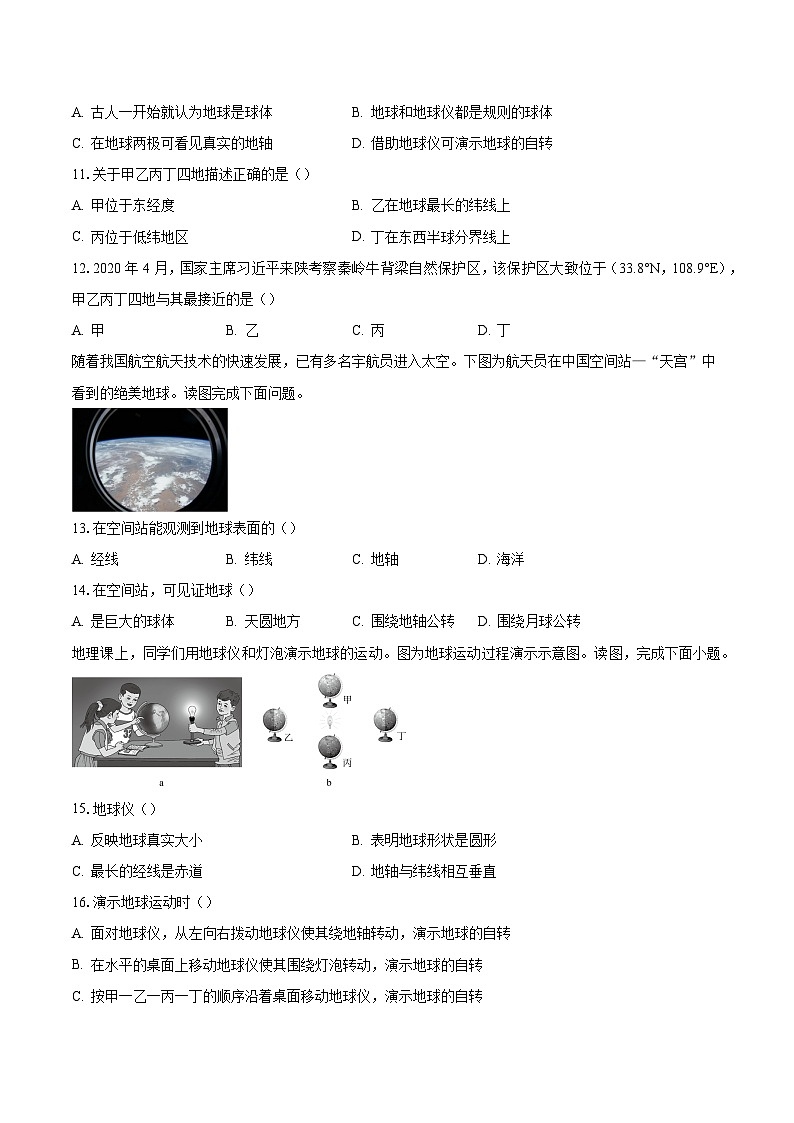 山东省聊城市东阿县姜楼中学2023-2024学年七年级上学期10月月考地理试题第3页