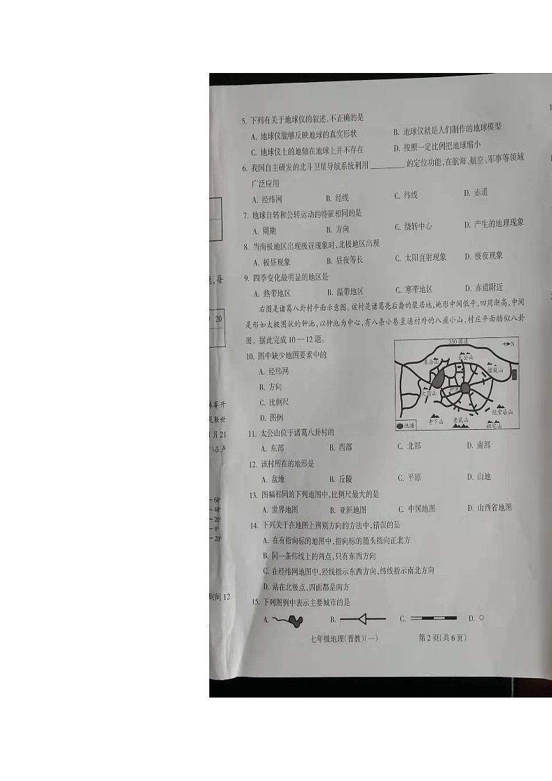 山西省朔州市右玉县教育集团初中部2023-2024学年七年级上学期10月月考地理试题第2页