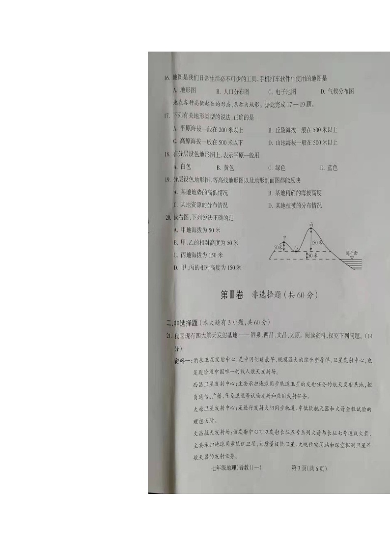 山西省朔州市右玉县教育集团初中部2023-2024学年七年级上学期10月月考地理试题第3页