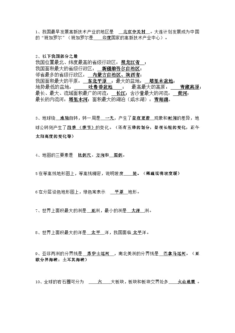 初中考试频频出现的地理67道填空题（含答案）第1页