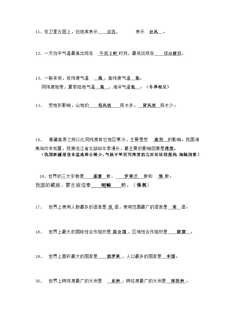 初中考试频频出现的地理67道填空题（含答案）第2页