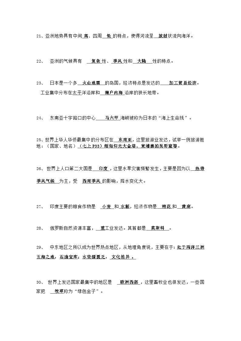 初中考试频频出现的地理67道填空题（含答案）第3页