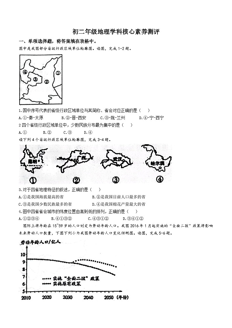 山东省潍坊市潍城区于河实验中学2023-2024学年八年级上学期第一次月考地理试题(无答案)第1页