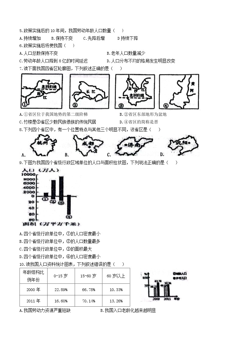 山东省潍坊市潍城区于河实验中学2023-2024学年八年级上学期第一次月考地理试题(无答案)02