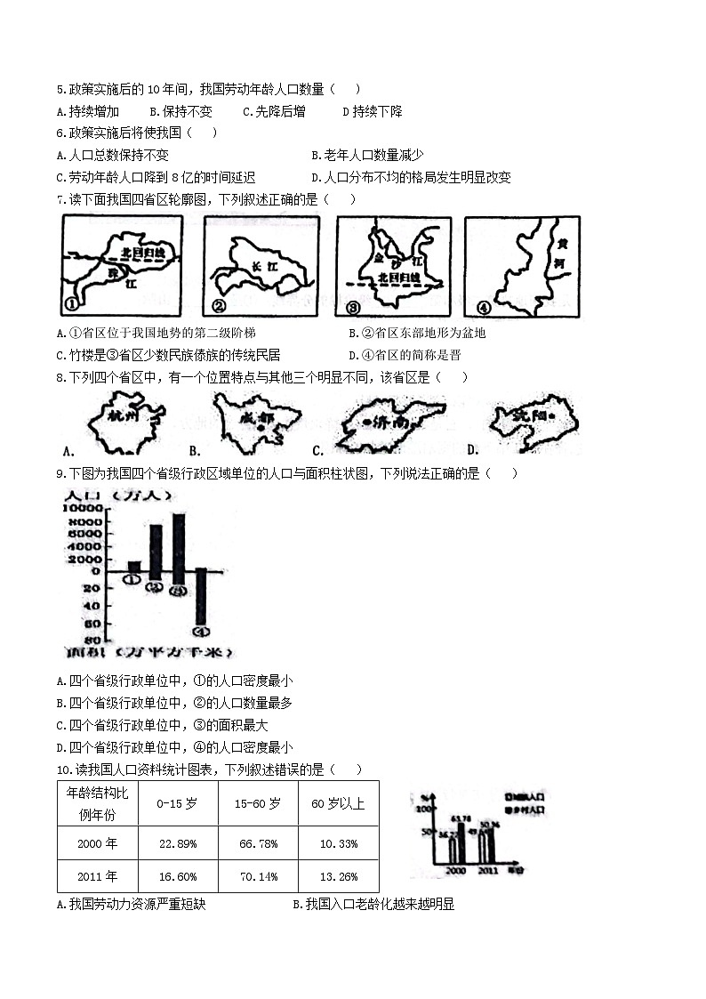 山东省潍坊市潍城区于河实验中学2023-2024学年八年级上学期第一次月考地理试题(无答案)第2页