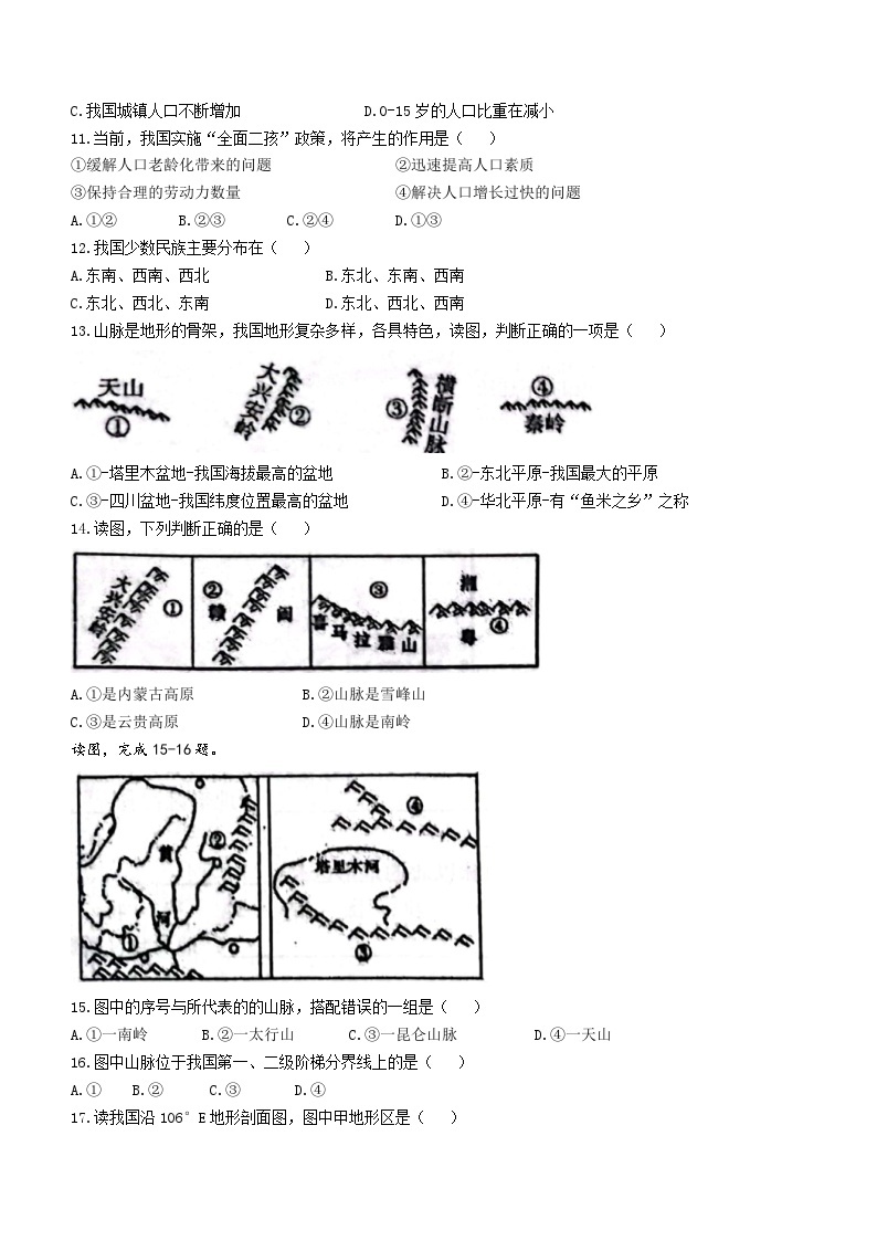 山东省潍坊市潍城区于河实验中学2023-2024学年八年级上学期第一次月考地理试题(无答案)03