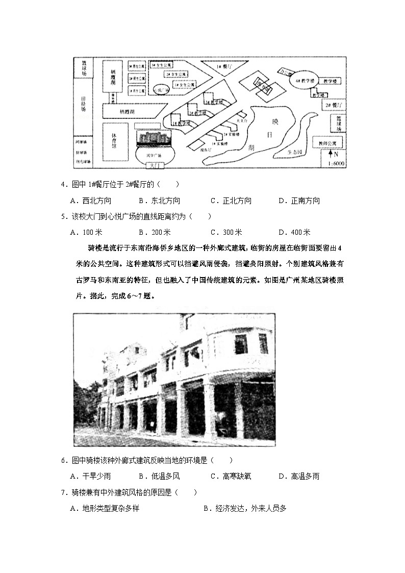 河南省信阳市新县2022-2023学年八年级下学期期中考试地理试题第2页