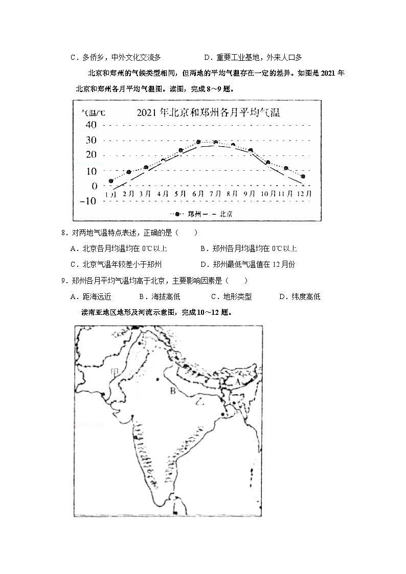 河南省信阳市新县2022-2023学年八年级下学期期中考试地理试题第3页