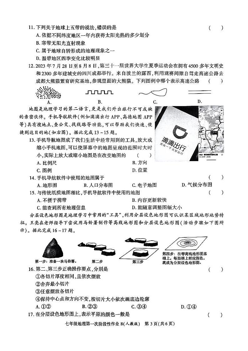 陕西省咸阳市秦都区咸阳方圆学校2023-2024学年七年级上学期10月月考地理试题（月考）03