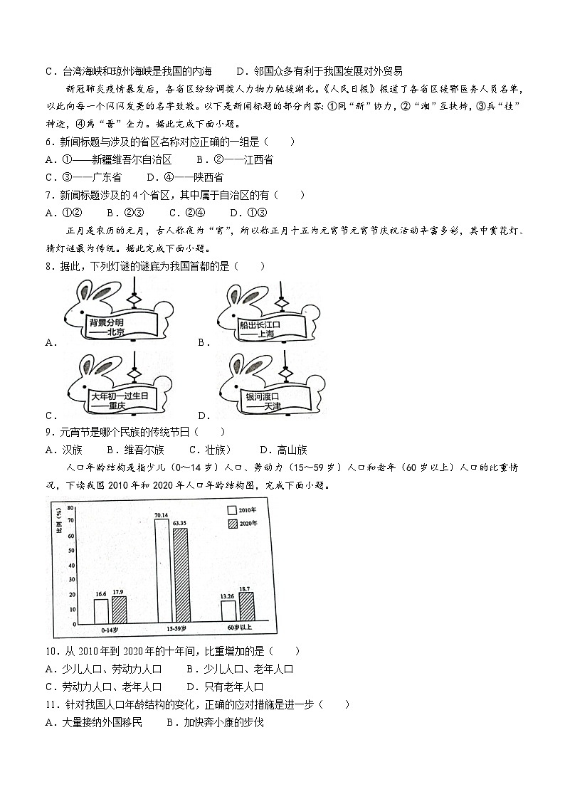 河北省唐山市路北区2023-2024学年八年级上学期10月月考地理试题（月考）02