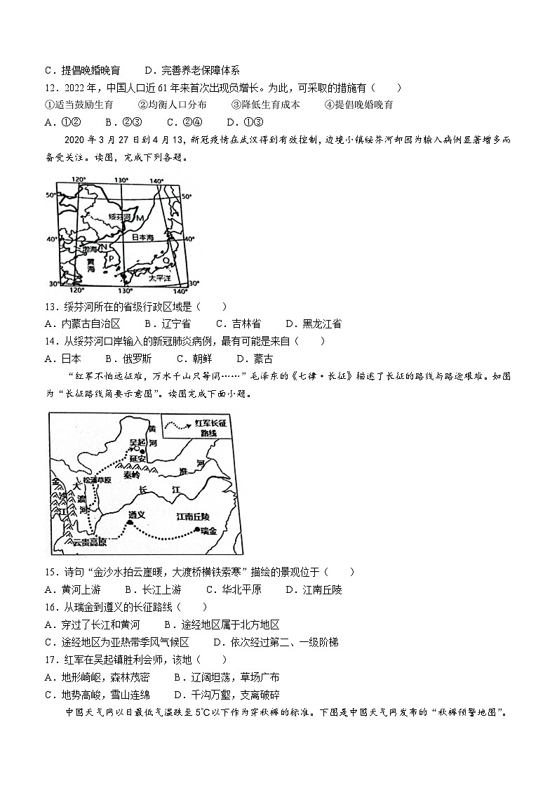 河北省唐山市路北区2023-2024学年八年级上学期10月月考地理试题（月考）03