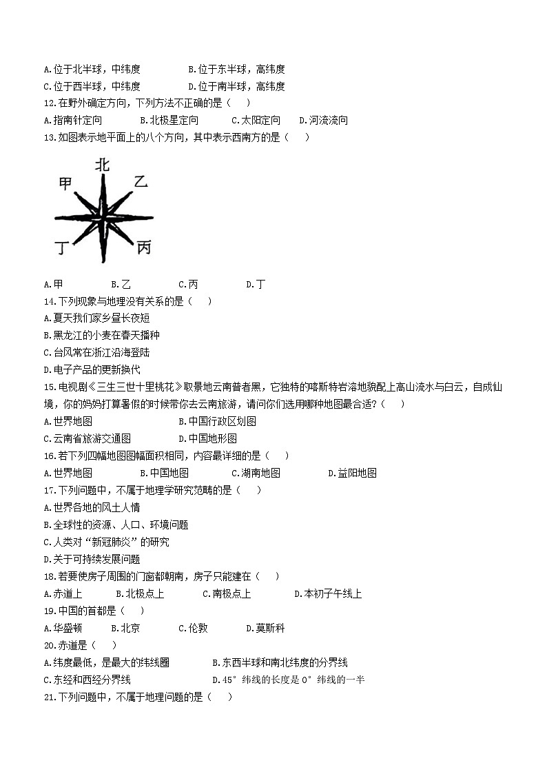 甘肃省定西市岷县岷阳初级中学2023-2024学年七年级上学期第一次月考地理试题(无答案)第2页