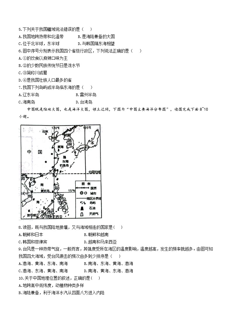 山东省菏泽市牡丹区王浩屯镇初级中学2023-2024学年八年级上学期10月月考地理试题(无答案)第2页
