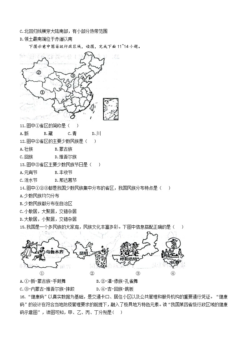 山东省菏泽市牡丹区王浩屯镇初级中学2023-2024学年八年级上学期10月月考地理试题(无答案)第3页