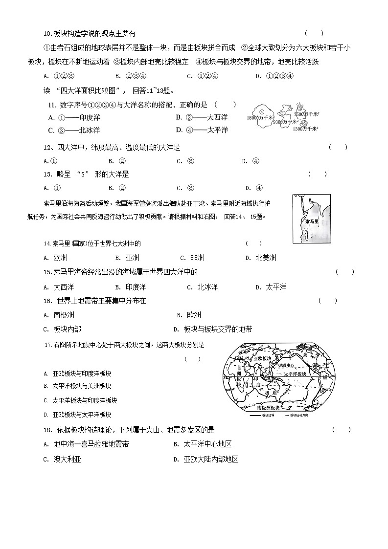 河南省漯河市宏昌学校2023-2024学年七年级九月份地理第2页