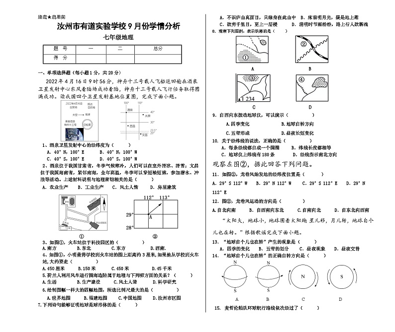 2023年9月地理成果展示试卷第1页