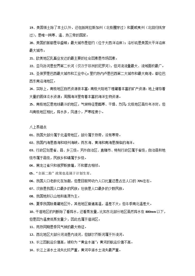 七、八年级地理全册易错知识点+易错题第3页