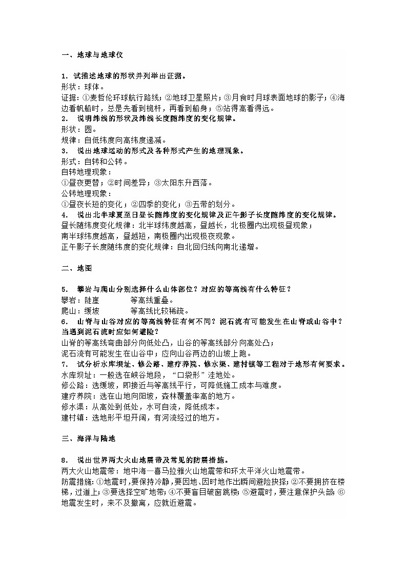 初中地理考试必会简答题第1页