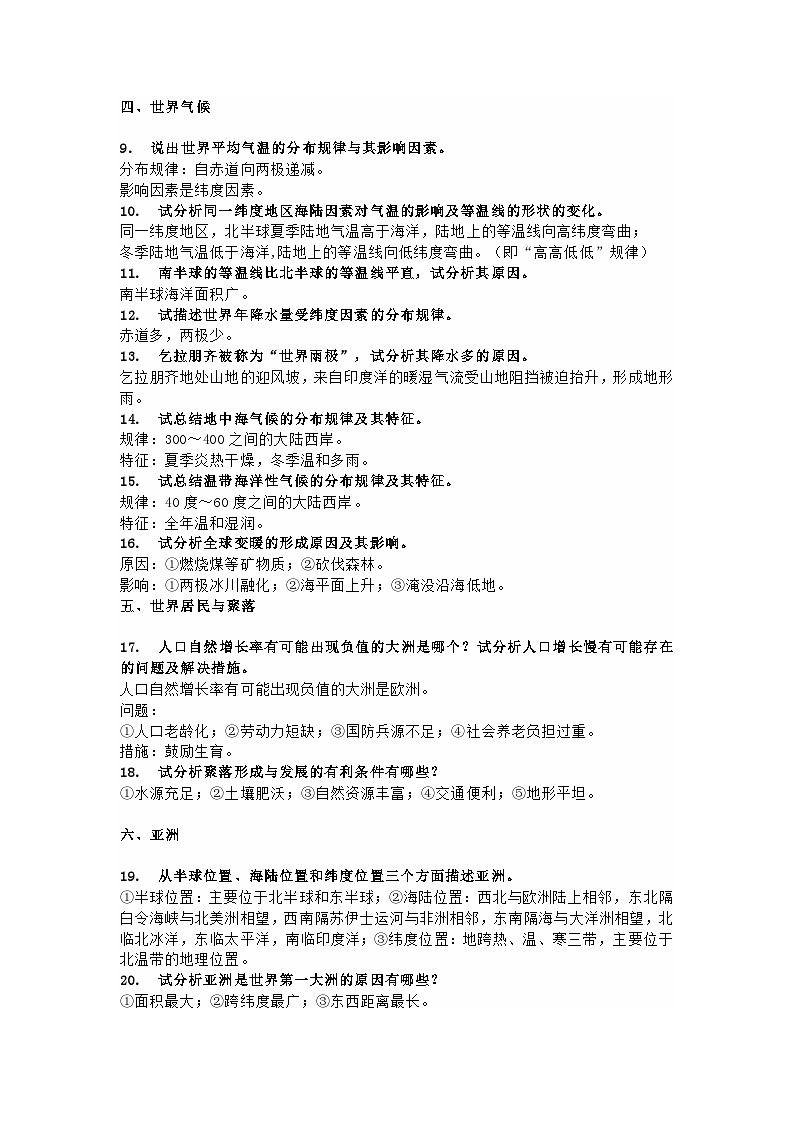 初中地理考试必会简答题第2页