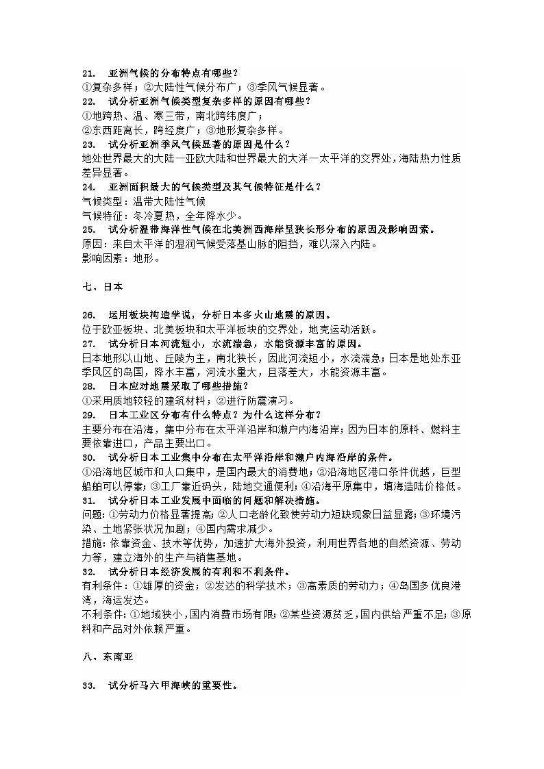 初中地理考试必会简答题第3页