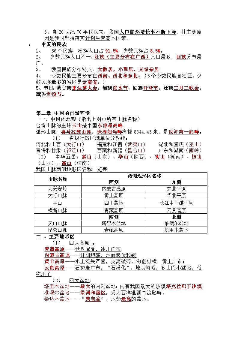 八年级上册地理知识点总结（填空版）02